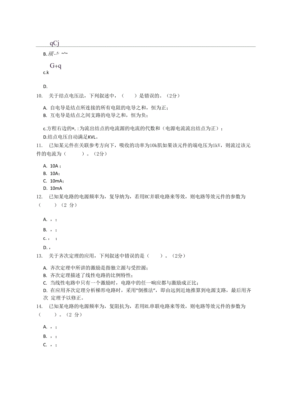 电路分析_4_试题卷_第4页