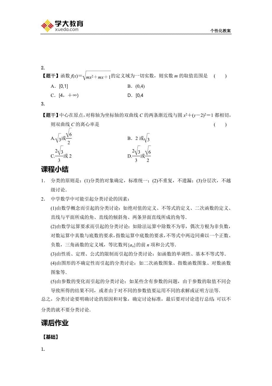 专题分类与整合思想_第5页