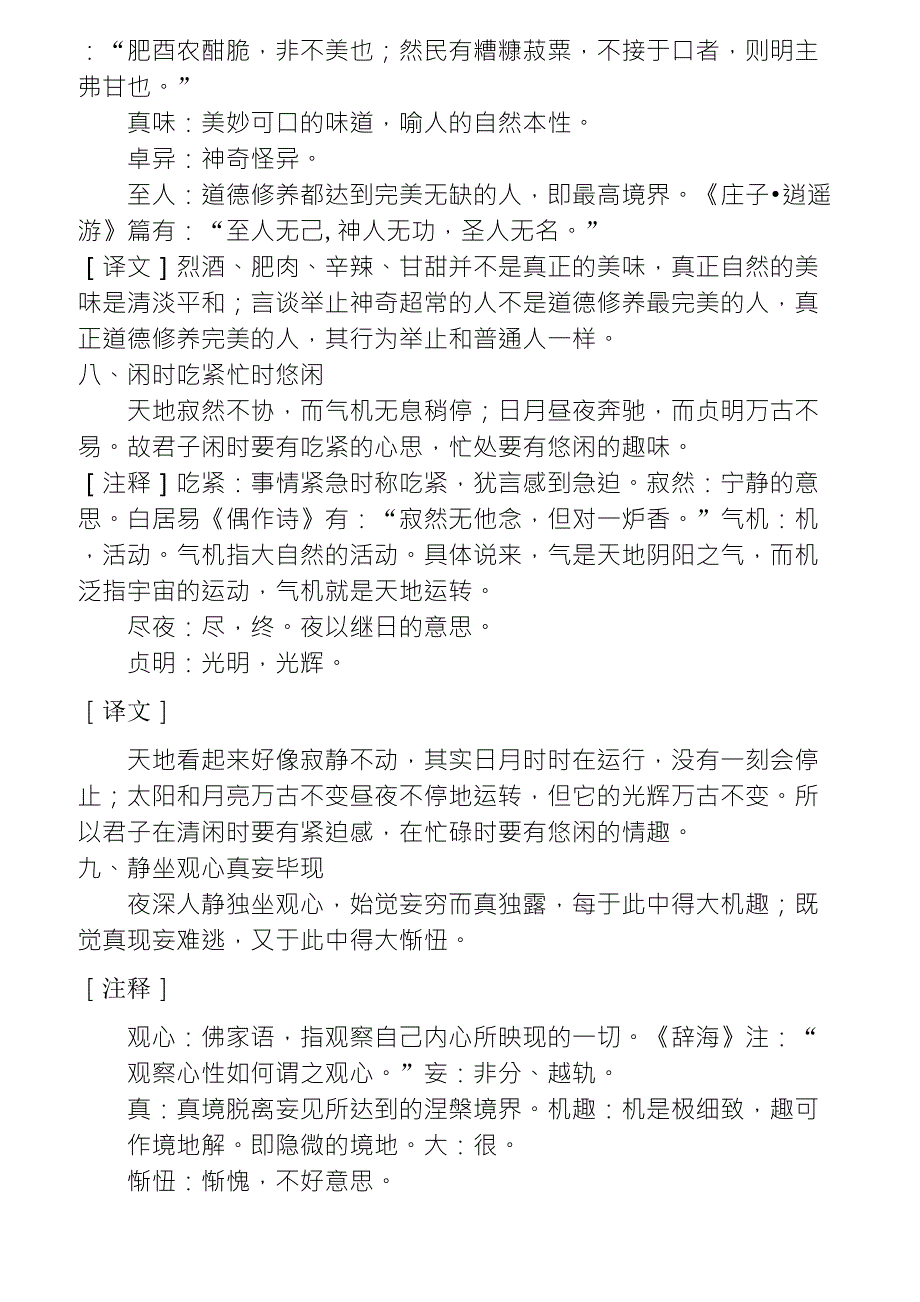 菜根谭全文及译文2013_第4页