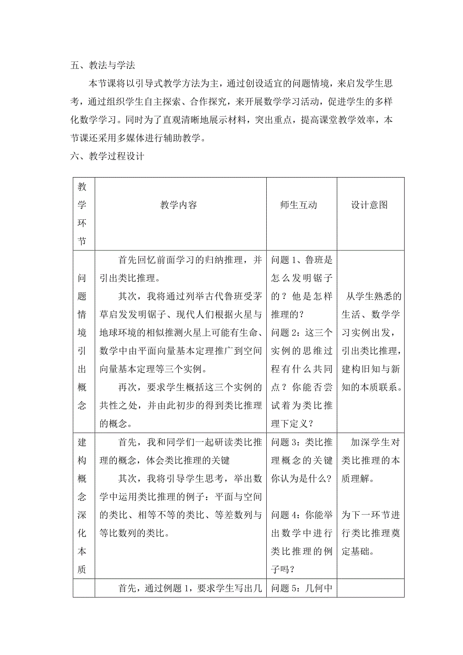 类比推理教学设计徐丹.doc_第2页