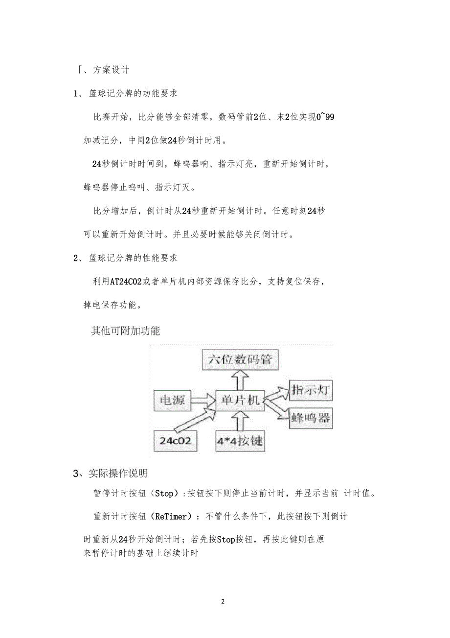 篮球记分牌mine_第2页