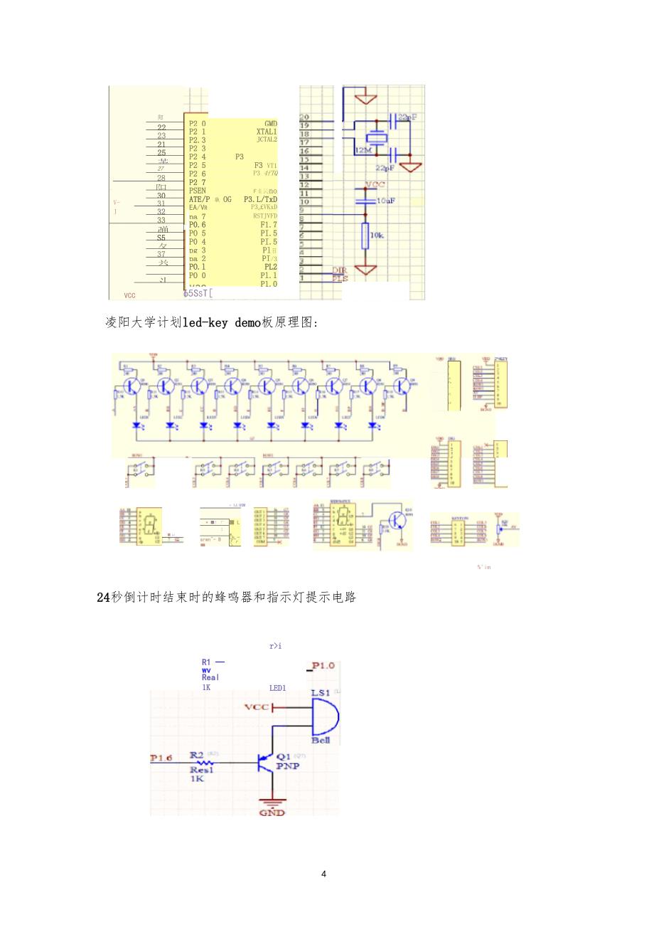 篮球记分牌mine_第4页