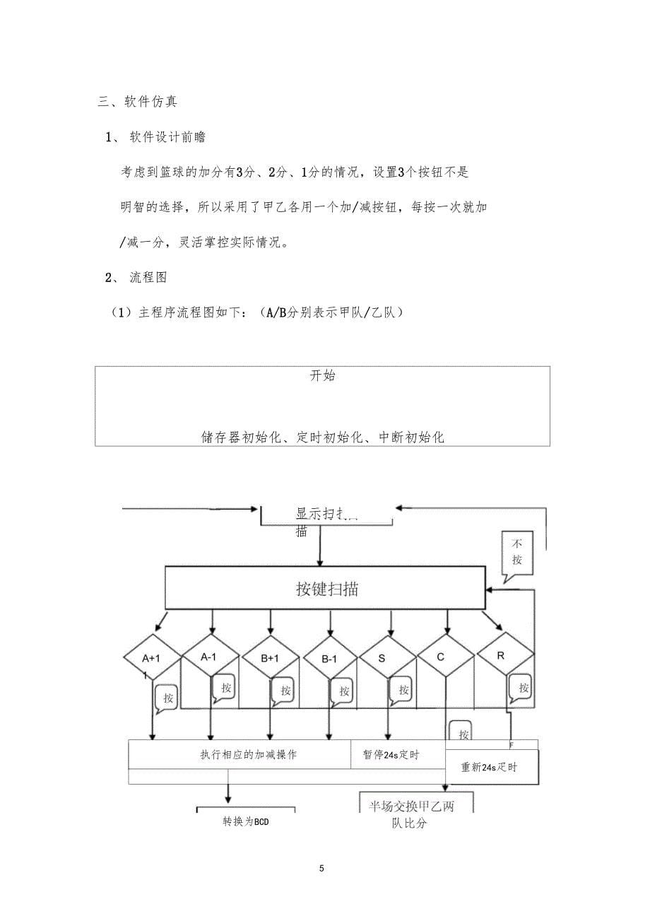 篮球记分牌mine_第5页