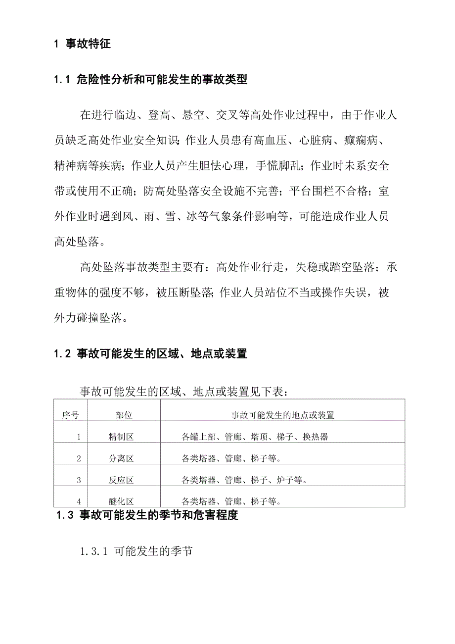 高处坠落事故现场处置方案_第4页