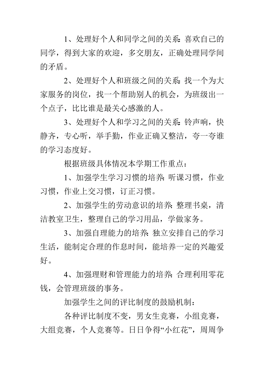 2022年一年级下学期工作计划4篇_第3页