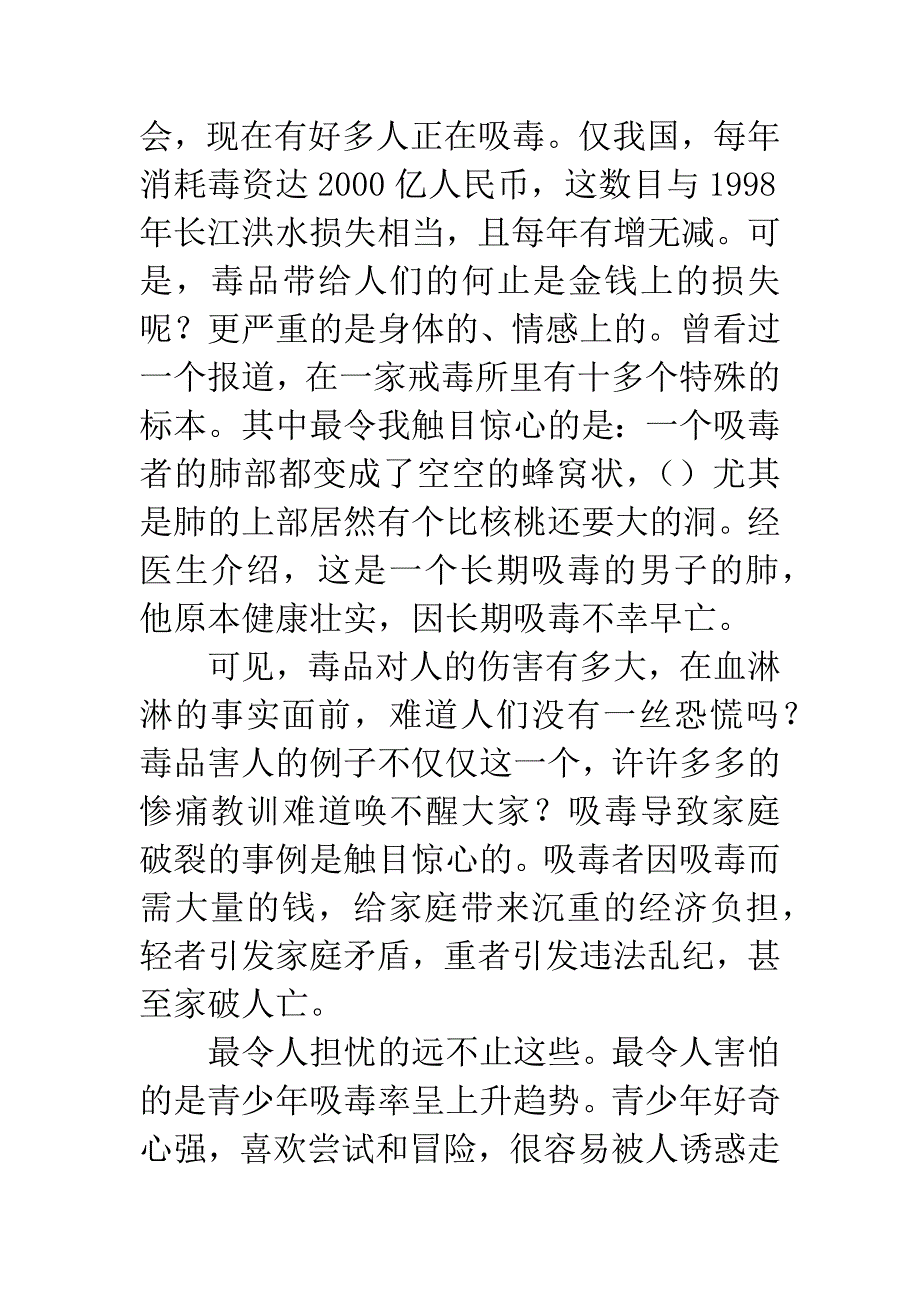 致青春禁毒片观后感550字_第2页