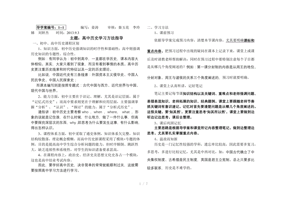 高一历史必修一导学案_第1页