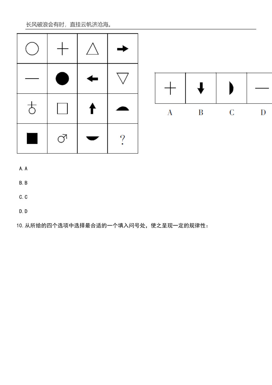 2023年广东惠州市博罗县第一批(高校专场)招考聘用教师笔试题库含答案解析_第4页