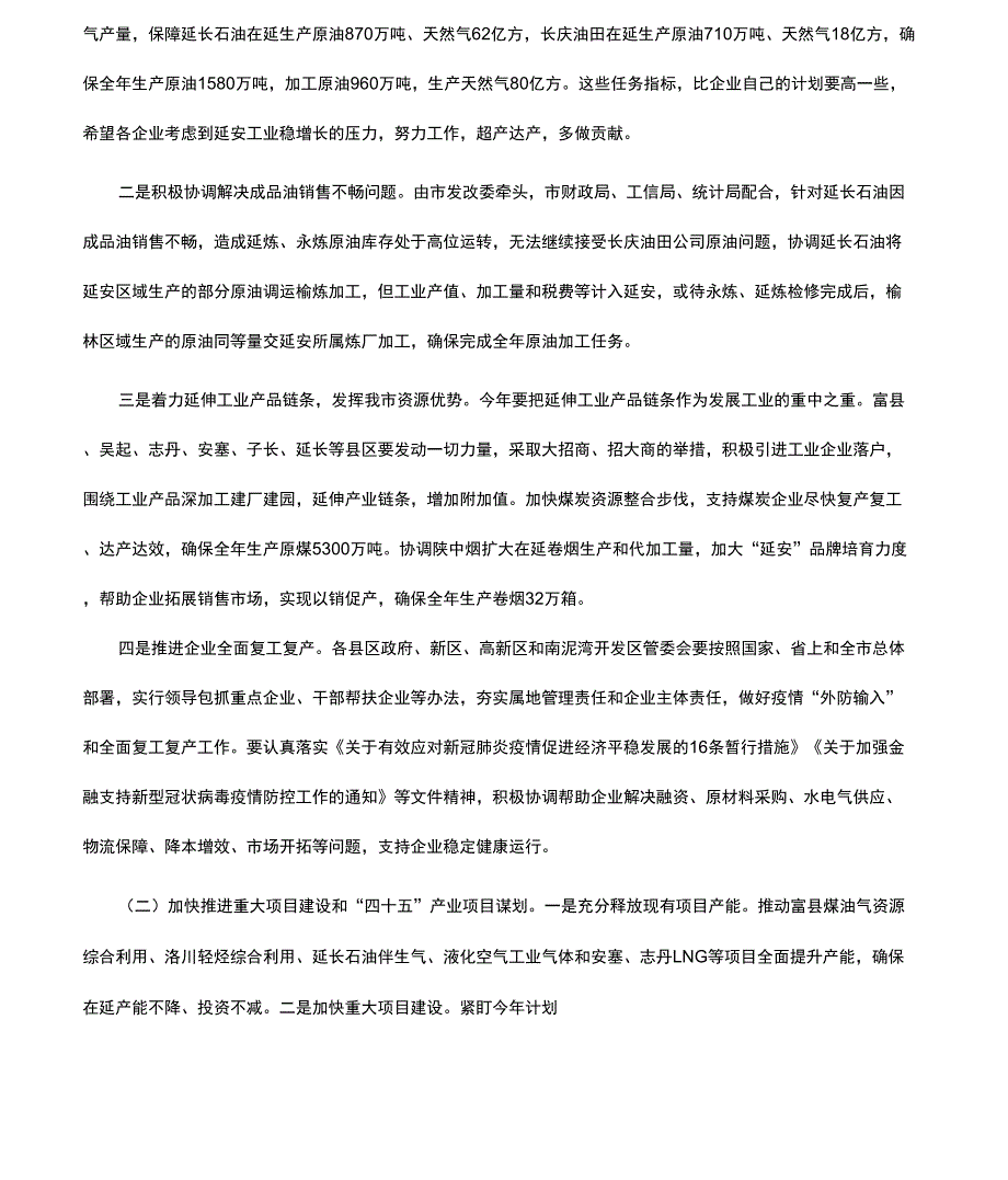 在全市工业和信息化工作会上讲话_第4页