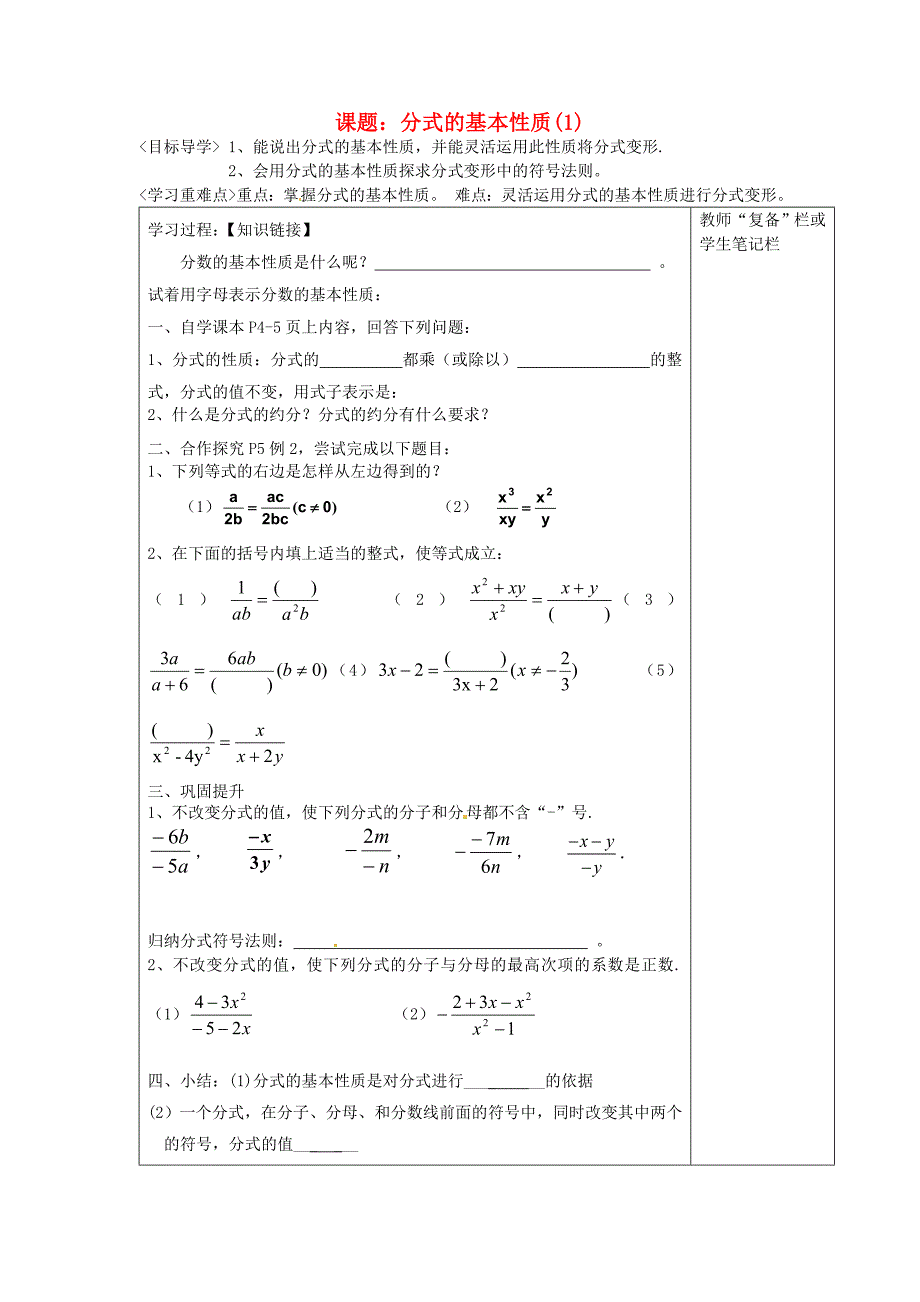 河南省范县白衣阁乡二中八年级数学下册《16.1.2 课题 分式的基本性质》导学案（1）（无答案） 新人教版_第1页