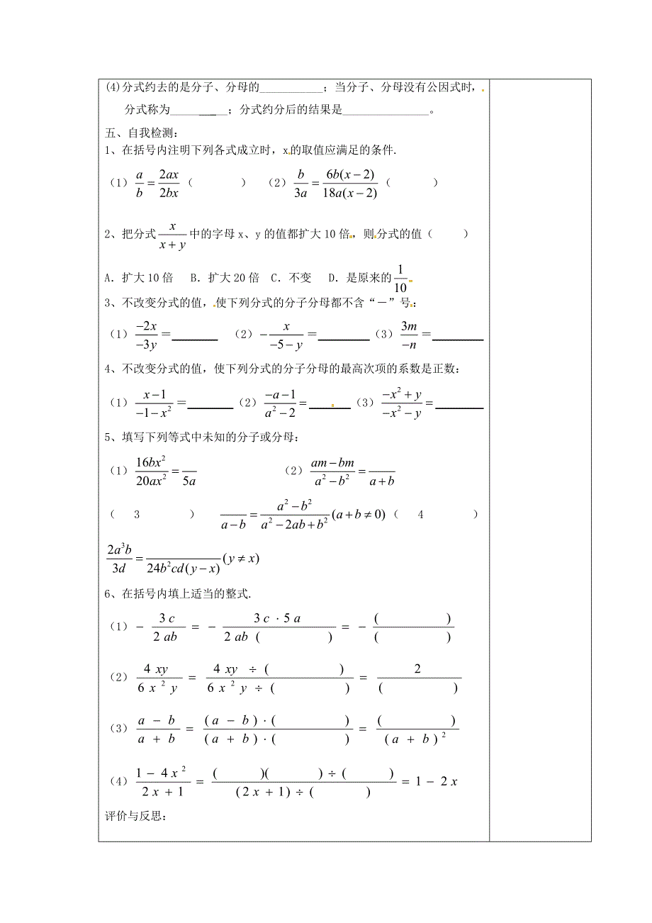 河南省范县白衣阁乡二中八年级数学下册《16.1.2 课题 分式的基本性质》导学案（1）（无答案） 新人教版_第2页