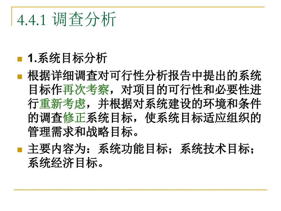 第四章44新系统逻辑模型的确定_第2页