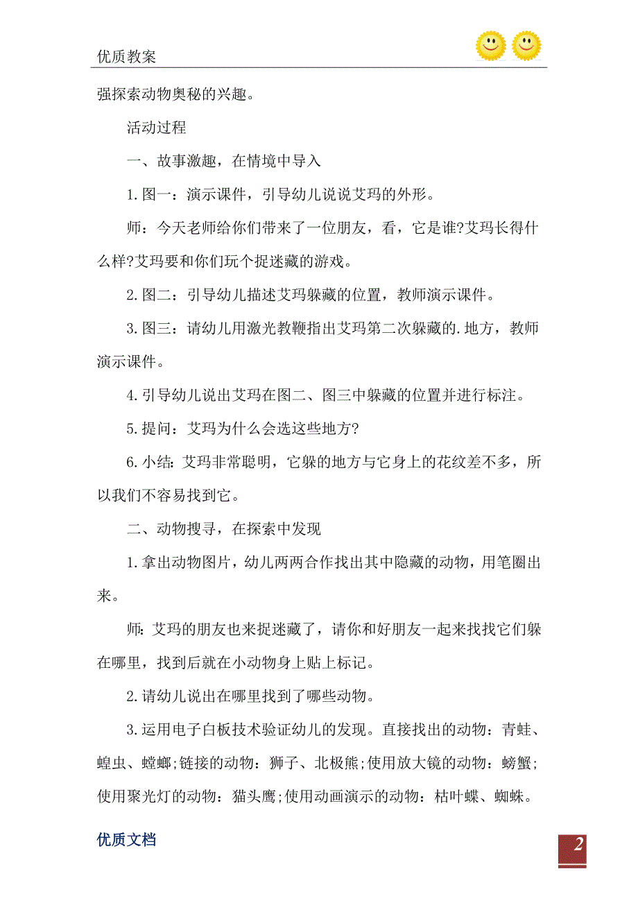 2021年捉迷藏科学幼儿园大班科学教案_第3页