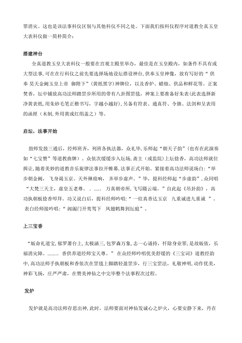 道教全真玉皇大表科仪解读_第2页