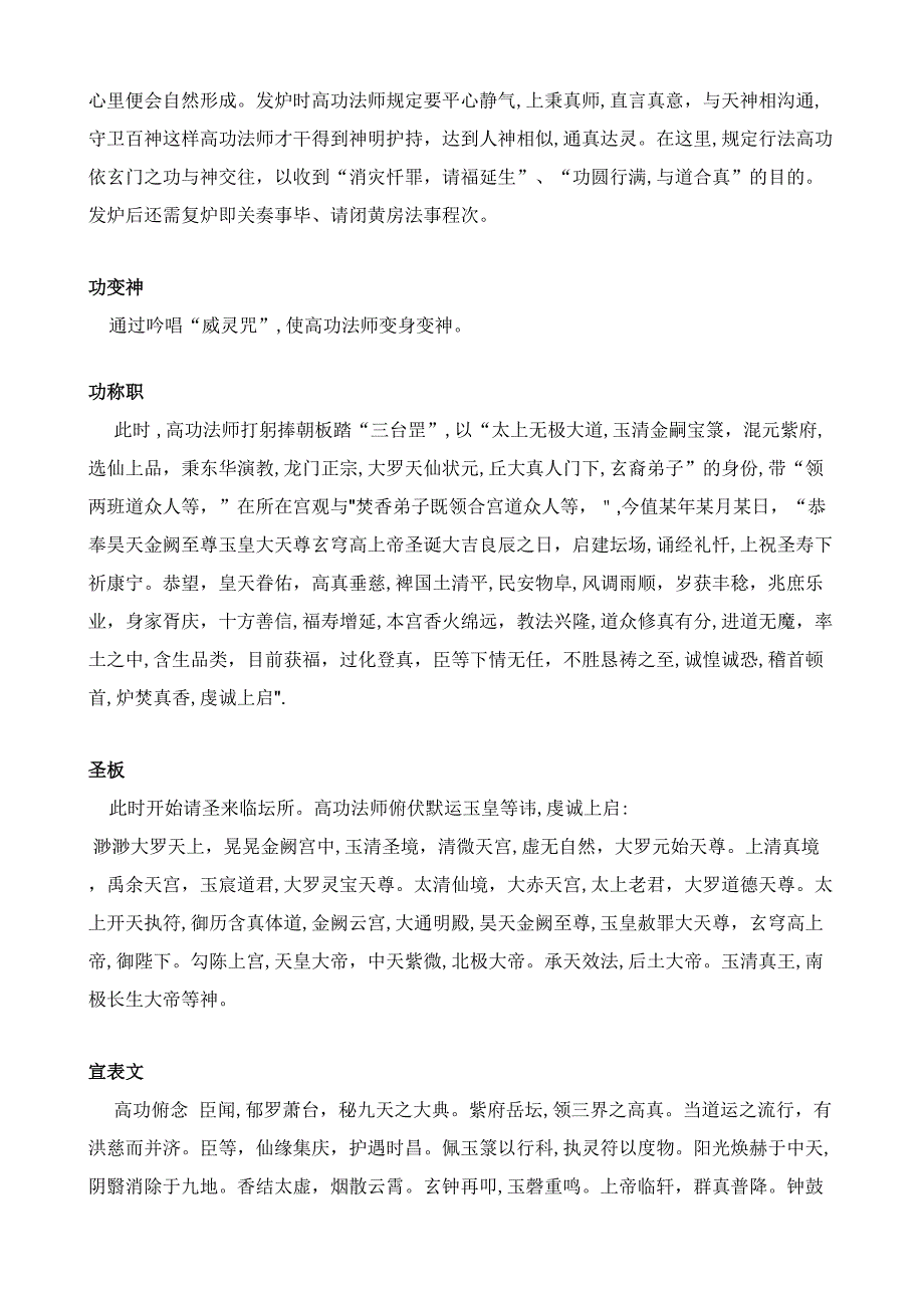 道教全真玉皇大表科仪解读_第3页