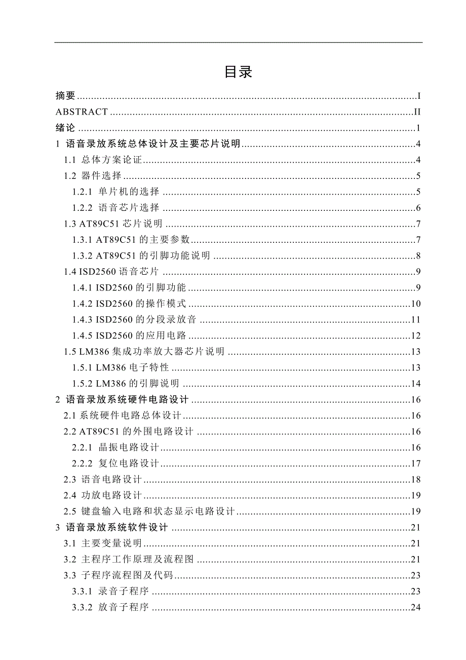 基于51单片机语音存储与回放系统设计_第2页