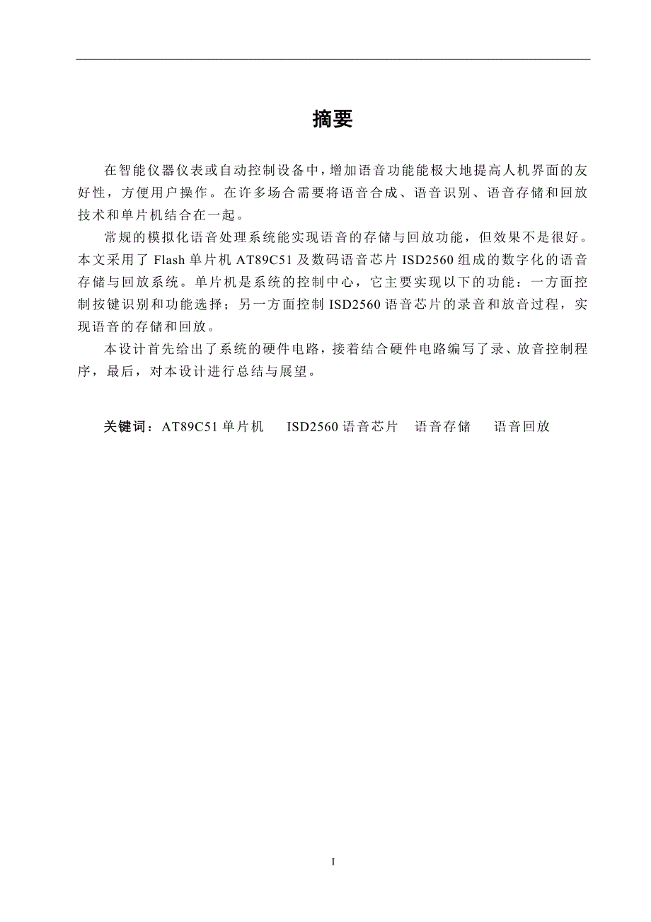 基于51单片机语音存储与回放系统设计_第4页