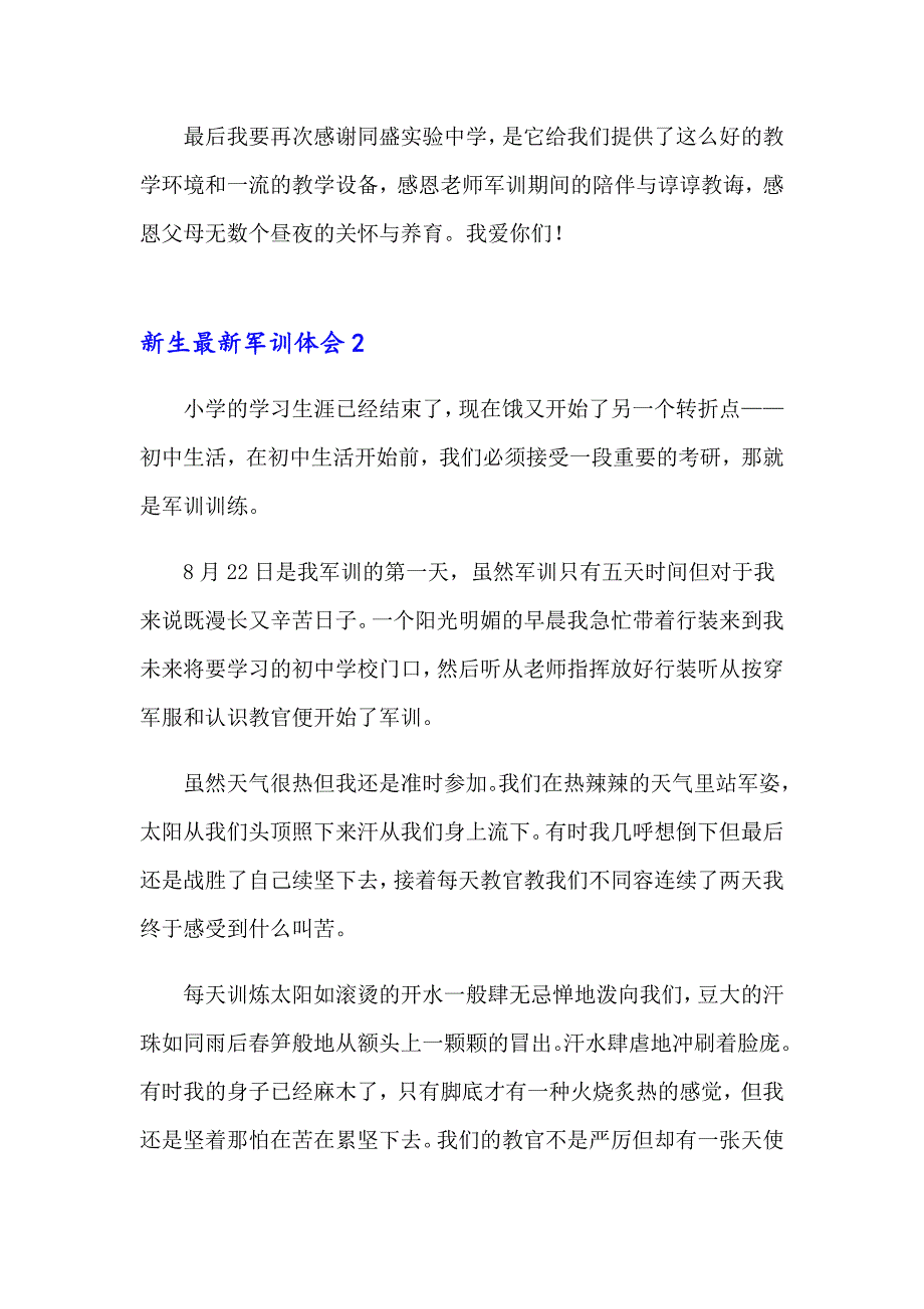 2023年新生最新军训体会(15篇)_第2页