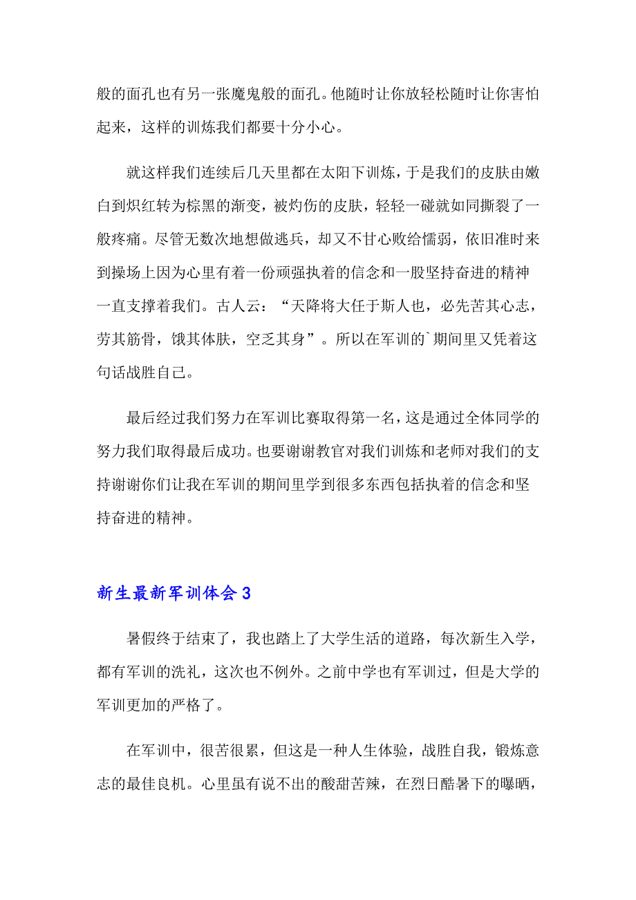 2023年新生最新军训体会(15篇)_第3页