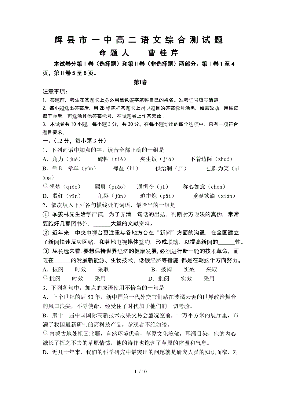 辉县市一中高二语文综合测试题_第1页