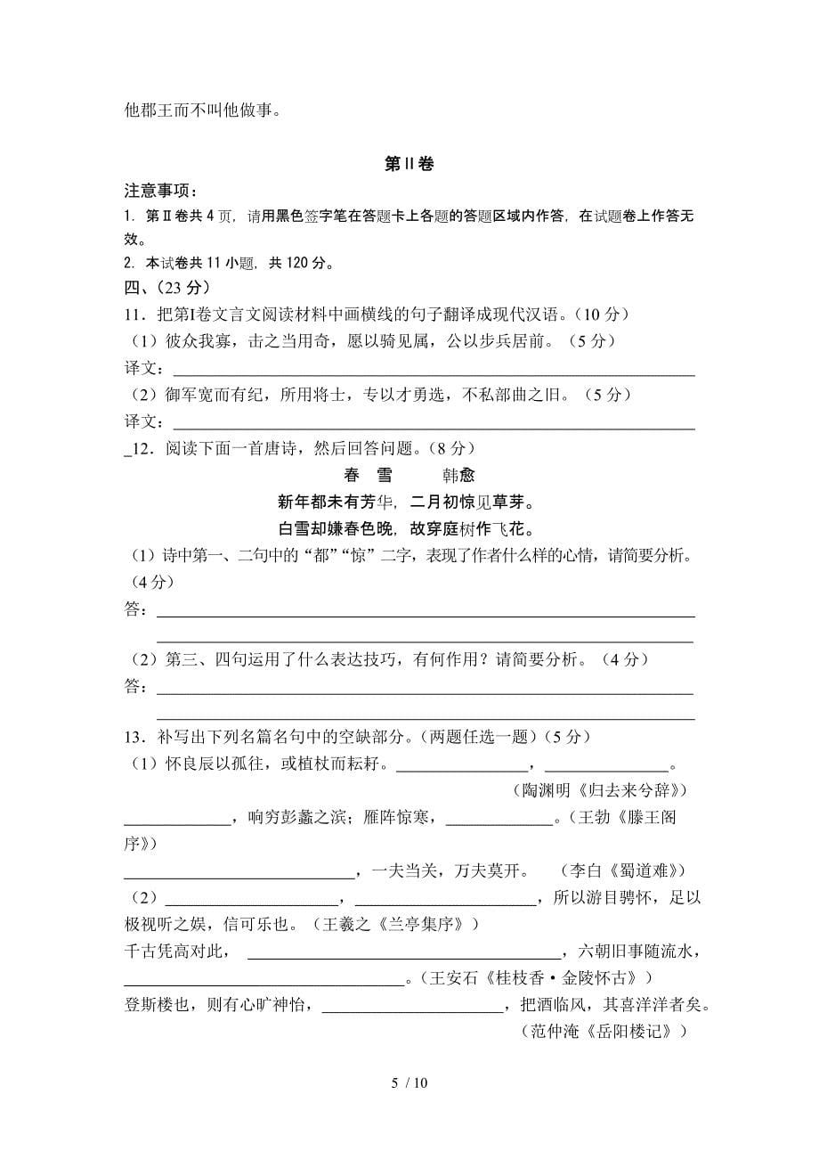 辉县市一中高二语文综合测试题_第5页
