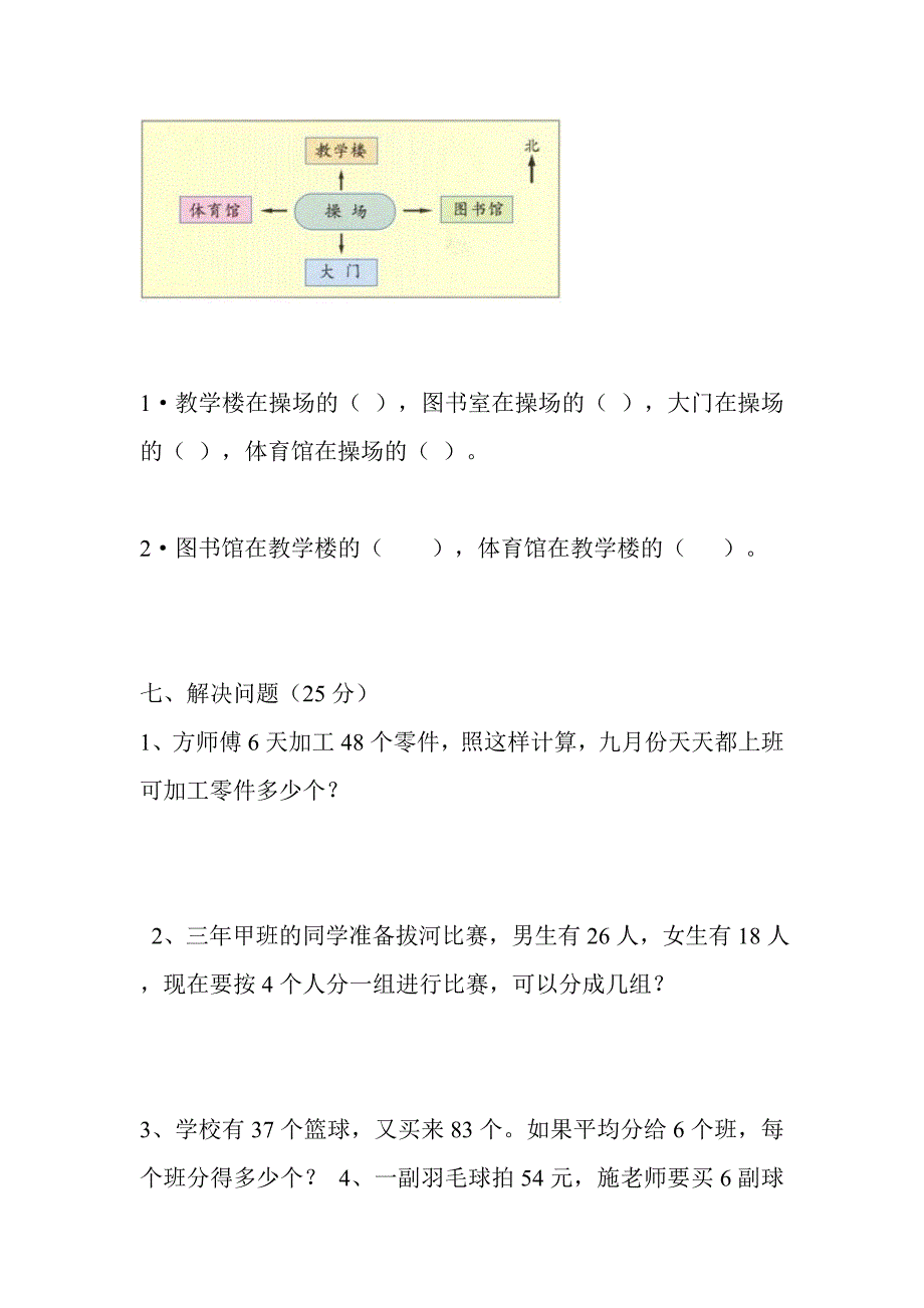 新人教版小学数学下册期中试卷.doc_第4页