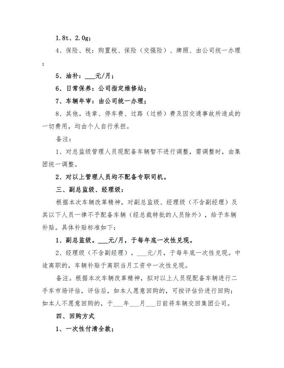 2022年车辆改革方案修改版_第2页