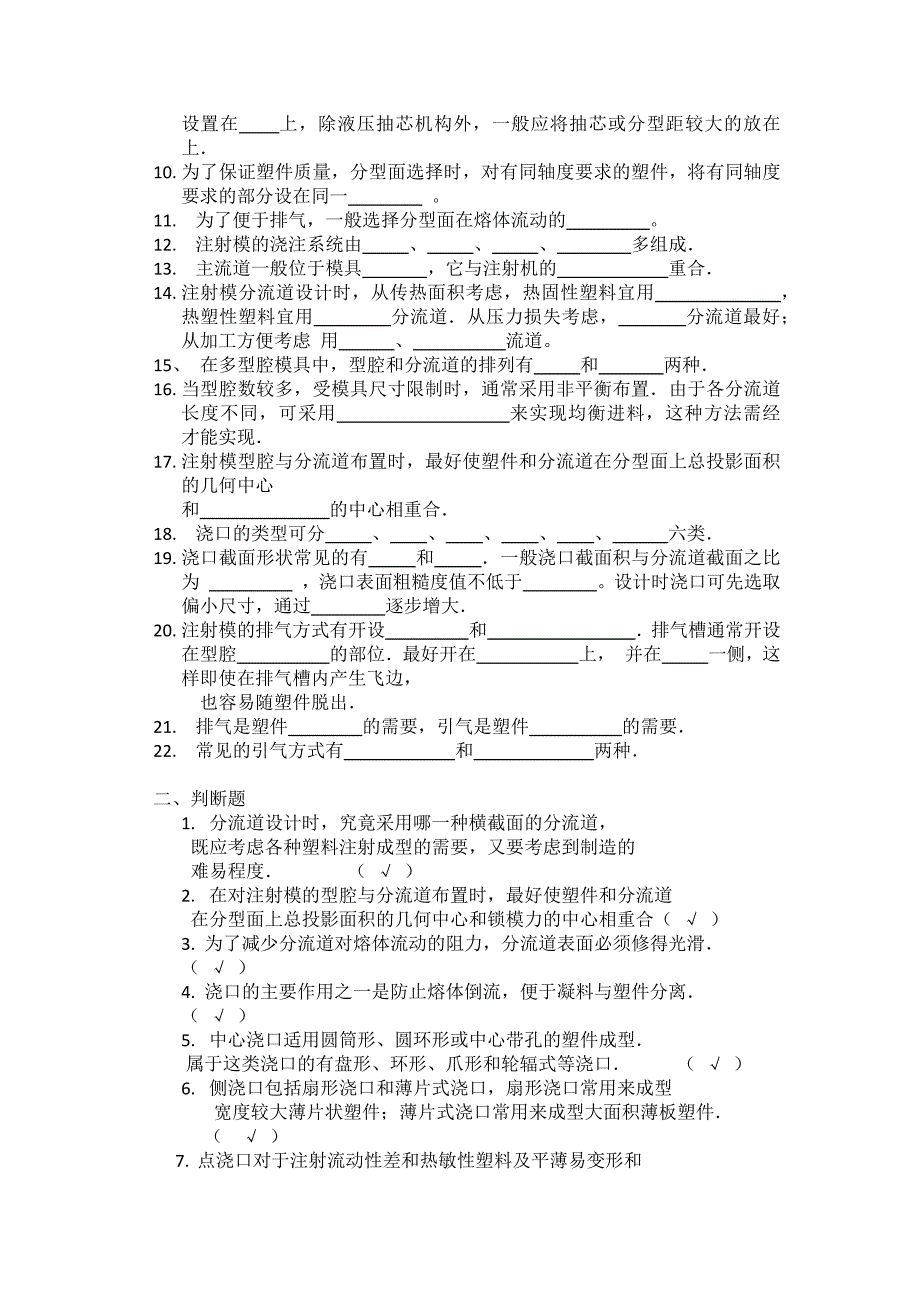 大部分名词解释、简答题分布_第4页