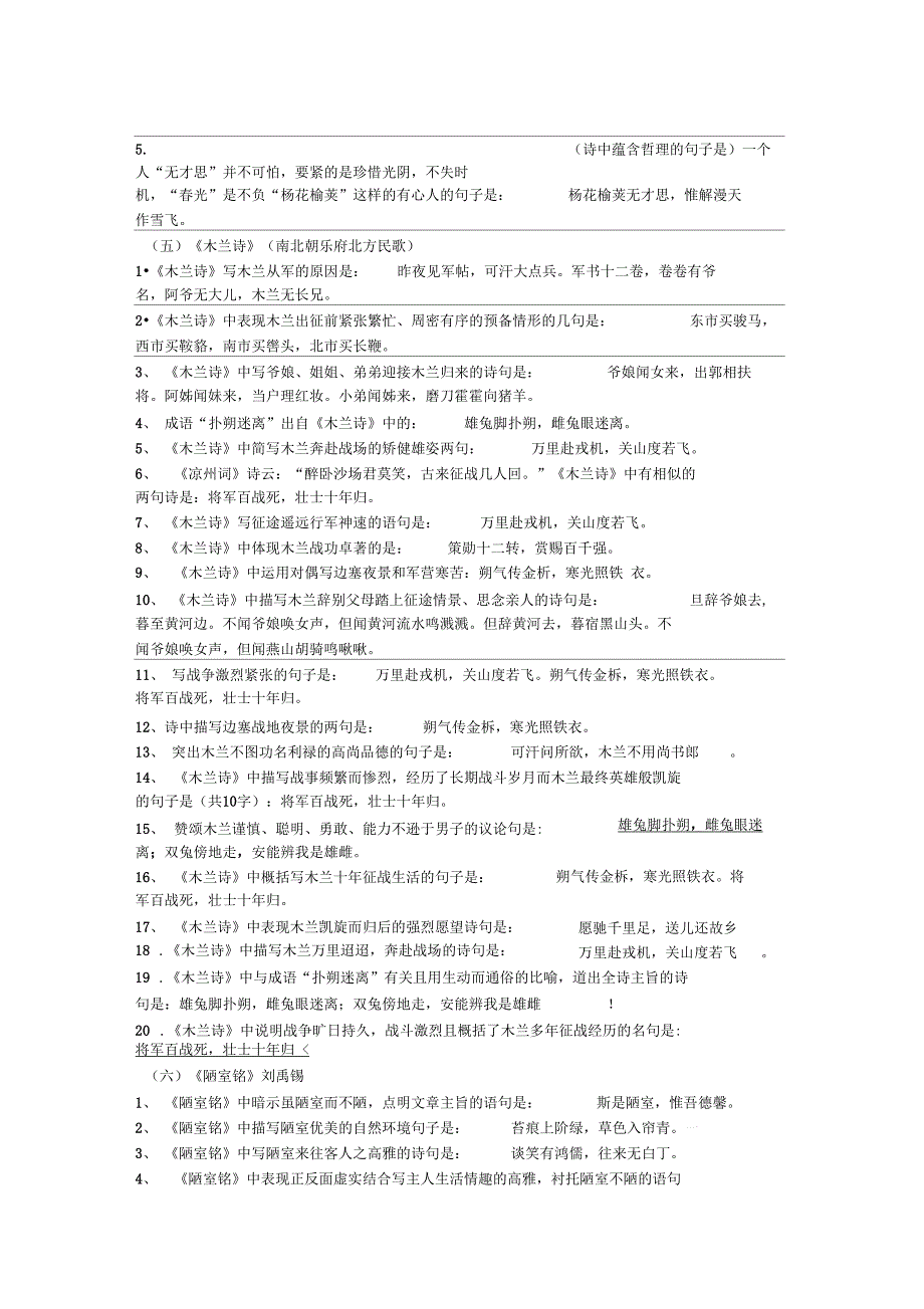 (完整版)七年级语文下册古诗文理解性默写完整版_第3页