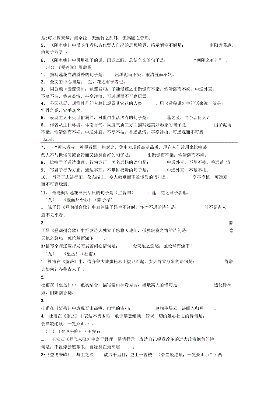 (完整版)七年级语文下册古诗文理解性默写完整版_第4页