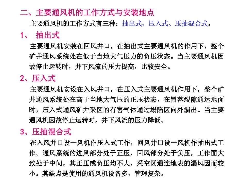 矿井通风系统与通风设计文档资料_第5页