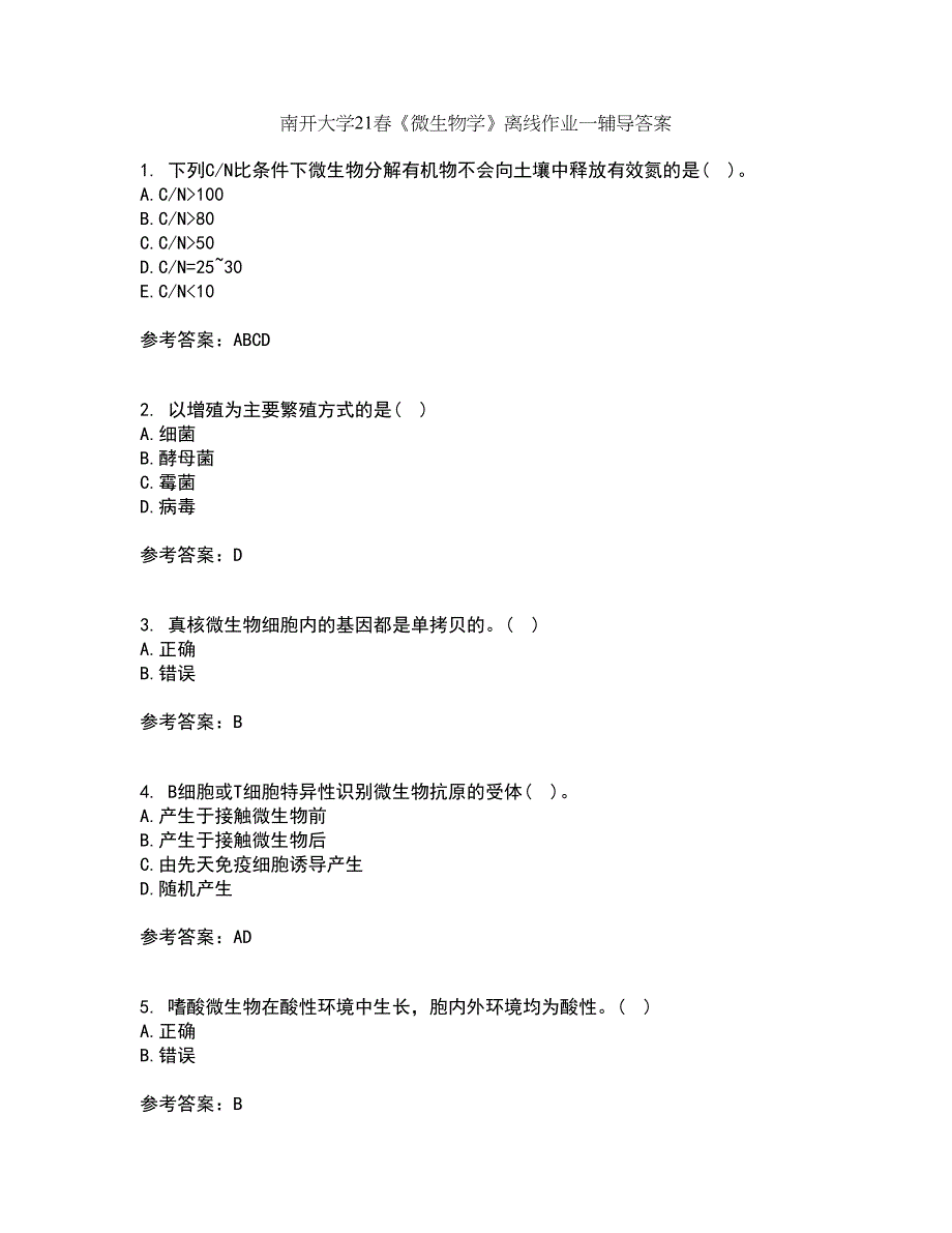 南开大学21春《微生物学》离线作业一辅导答案62_第1页