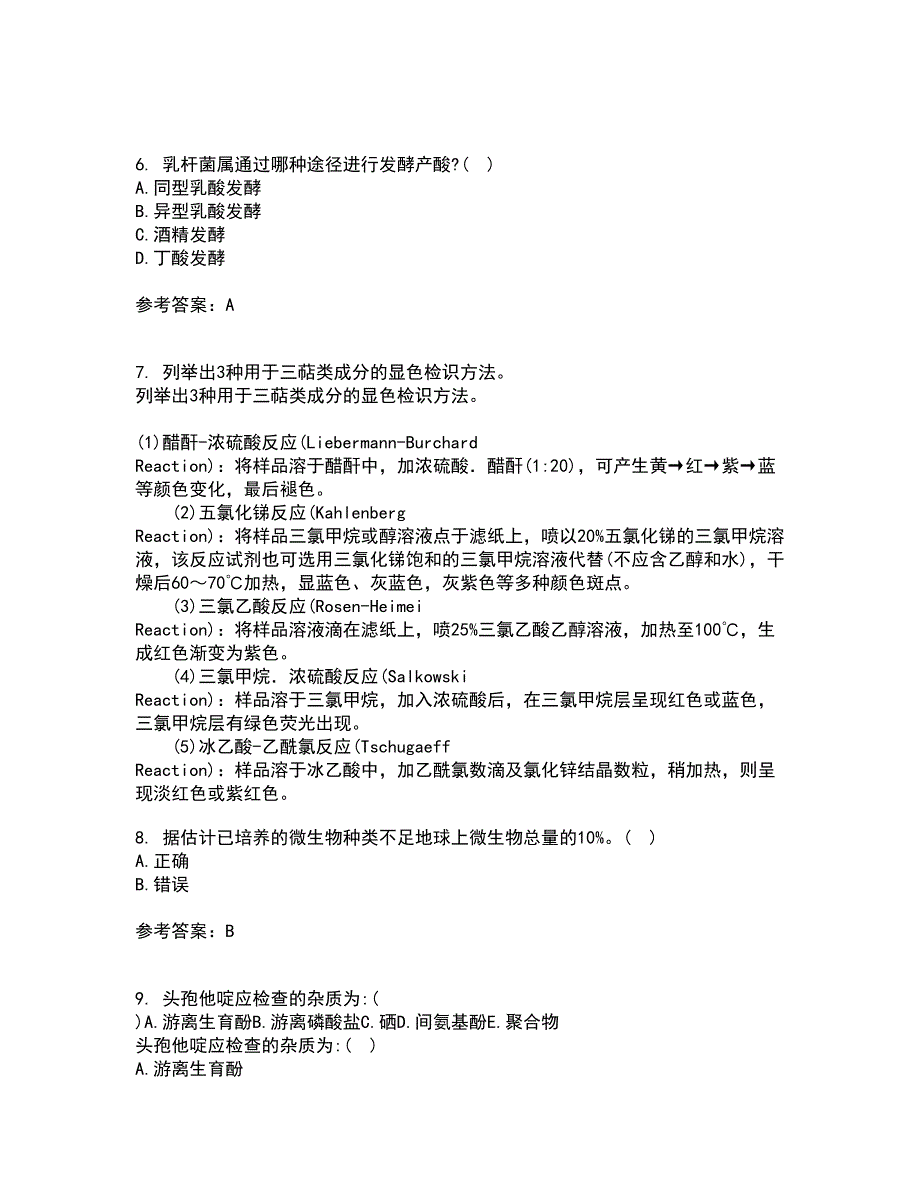 南开大学21春《微生物学》离线作业一辅导答案62_第2页