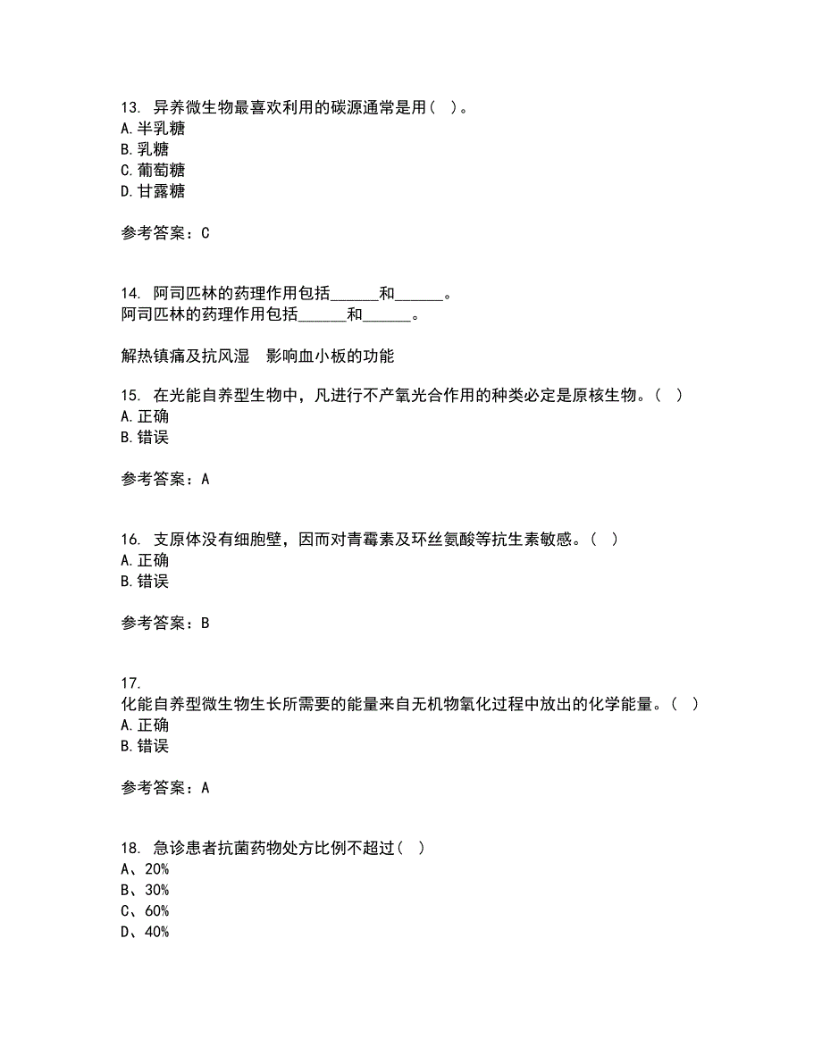 南开大学21春《微生物学》离线作业一辅导答案62_第4页