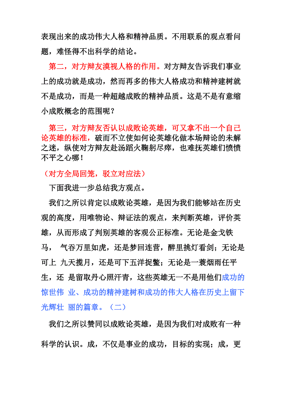 批判性思维与辩论技巧 黄晓鸿_第2页