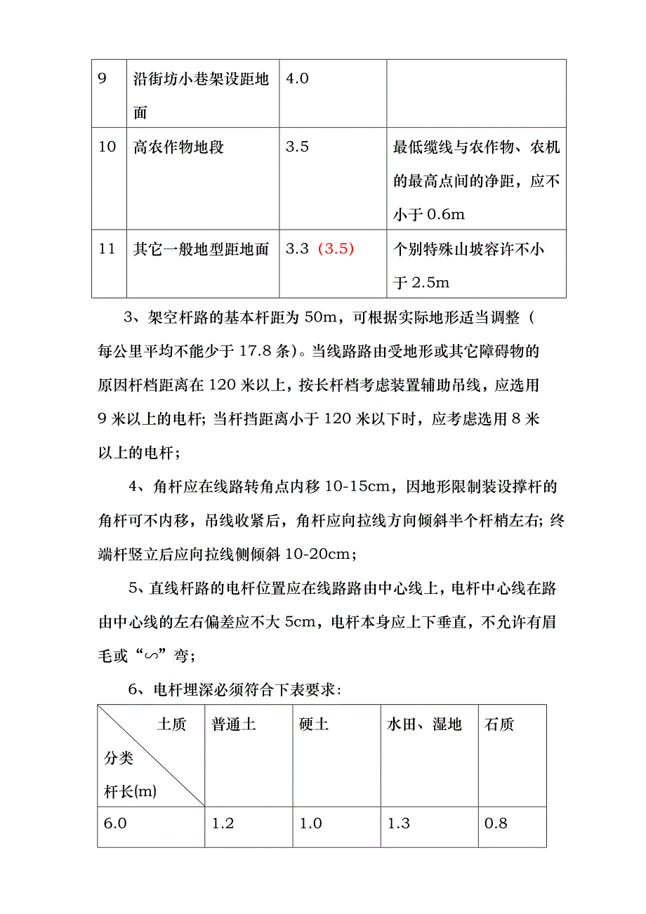 广西联通本地传输网工程施工规范_第3页