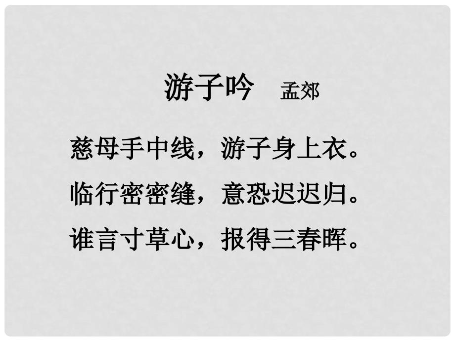 人教版初中思想品德八年级上册课件《难报三晖》_第2页