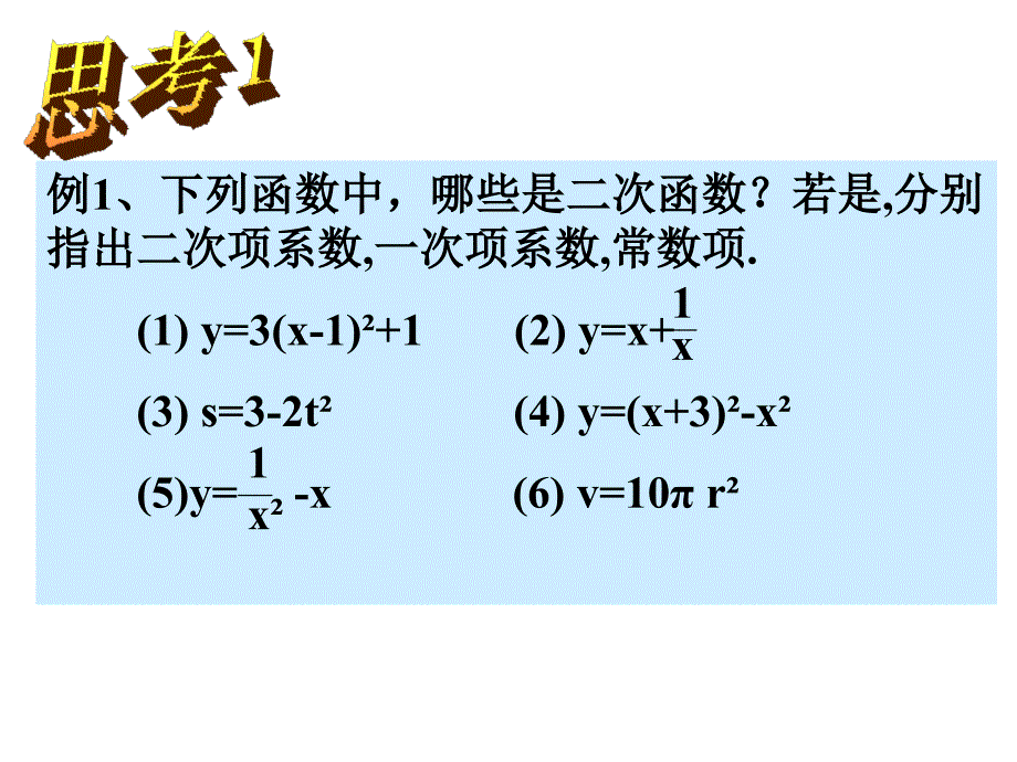 2622二次函数y=ax2+k的图象性质_第2页