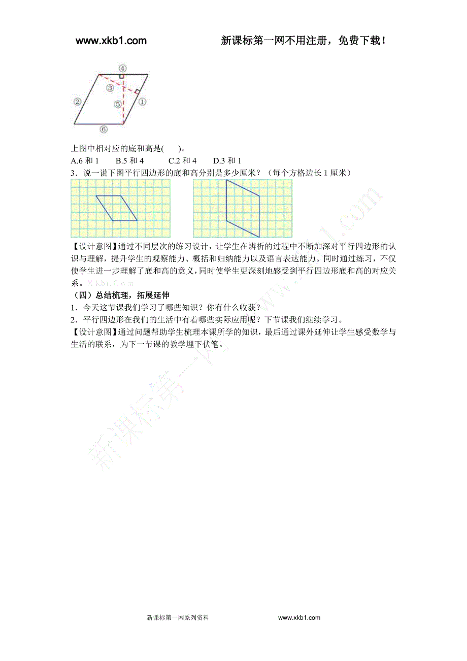 平行四边形与梯形_第4页