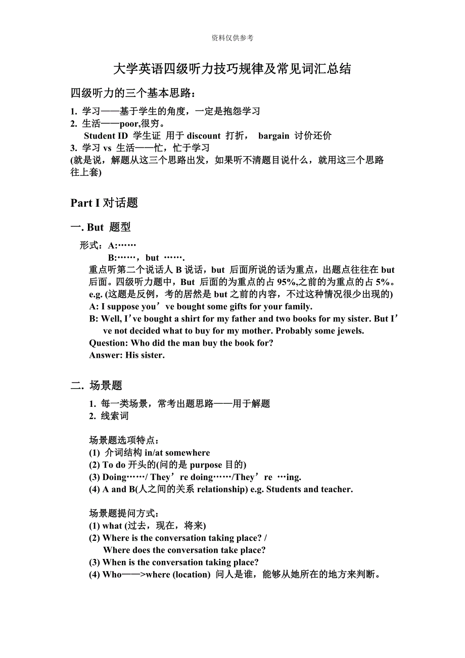 大学英语四级听力技巧规律总结_第2页