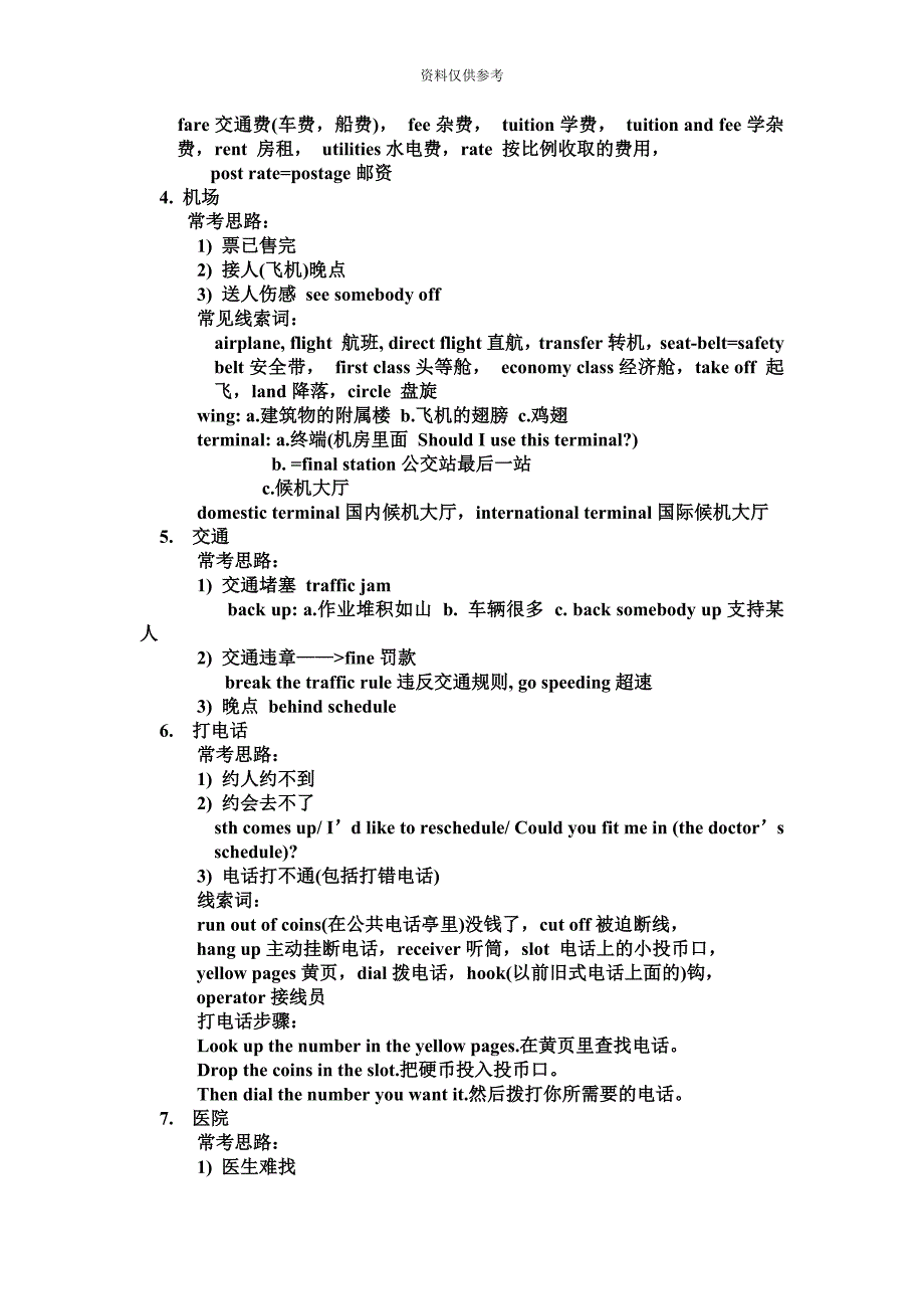 大学英语四级听力技巧规律总结_第4页