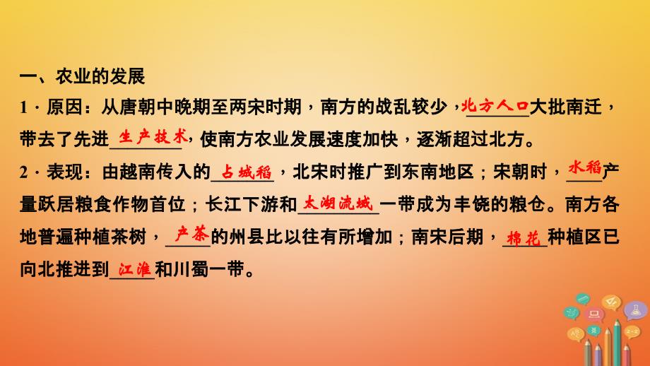 年七年级历史下册 第二单元 辽宋夏金元时期：民族关系发展和社会变化 第9课 宋代经济的发展作业课件 新人教版_第3页