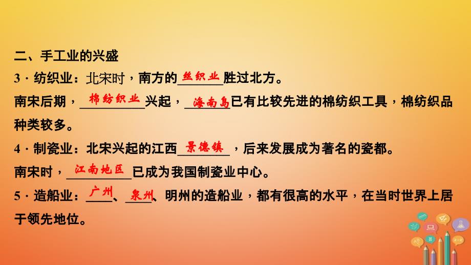 年七年级历史下册 第二单元 辽宋夏金元时期：民族关系发展和社会变化 第9课 宋代经济的发展作业课件 新人教版_第4页