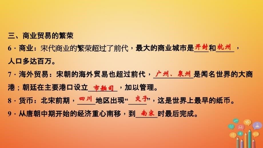 年七年级历史下册 第二单元 辽宋夏金元时期：民族关系发展和社会变化 第9课 宋代经济的发展作业课件 新人教版_第5页