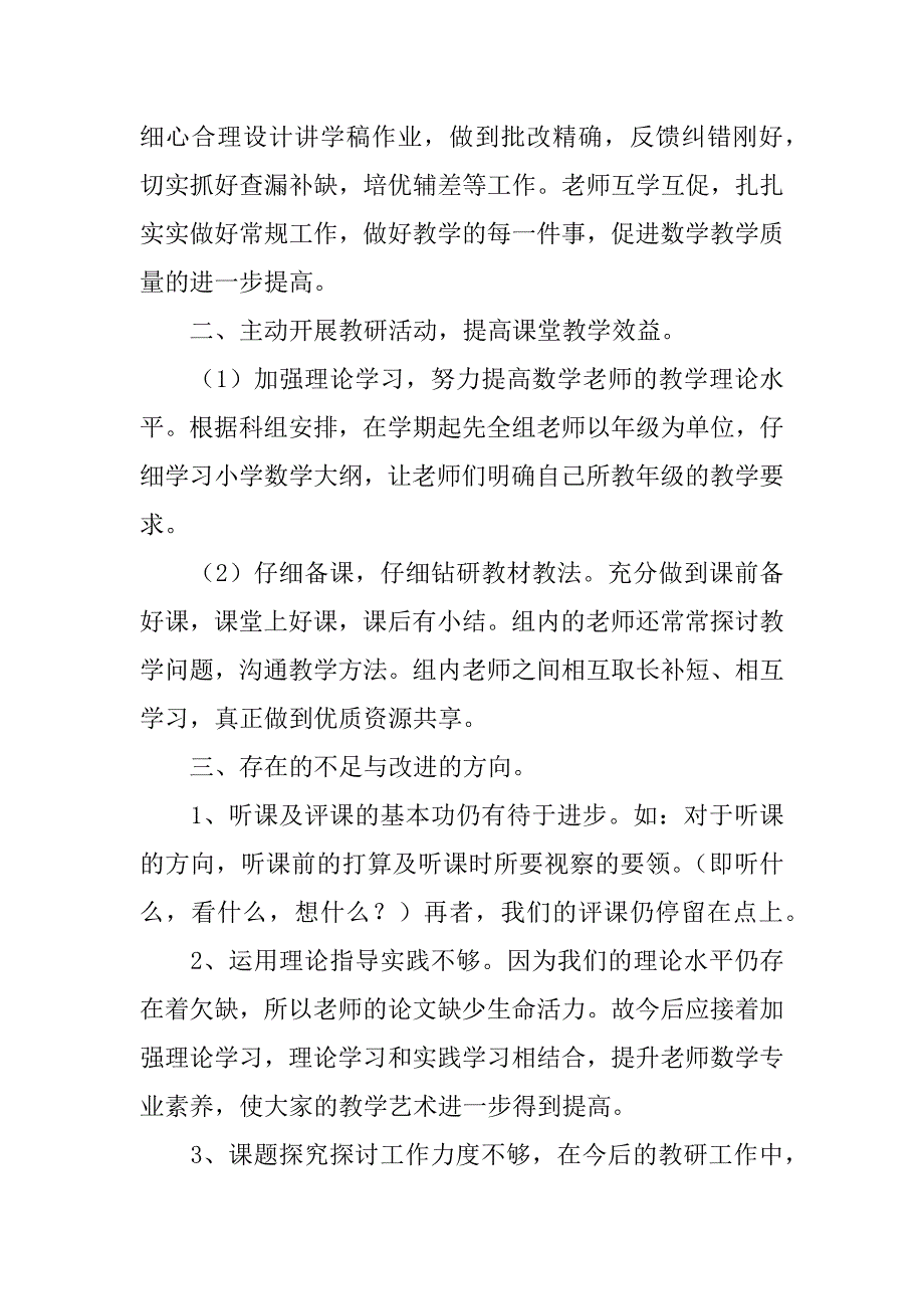 2023年小学数学教学总结三篇_第2页