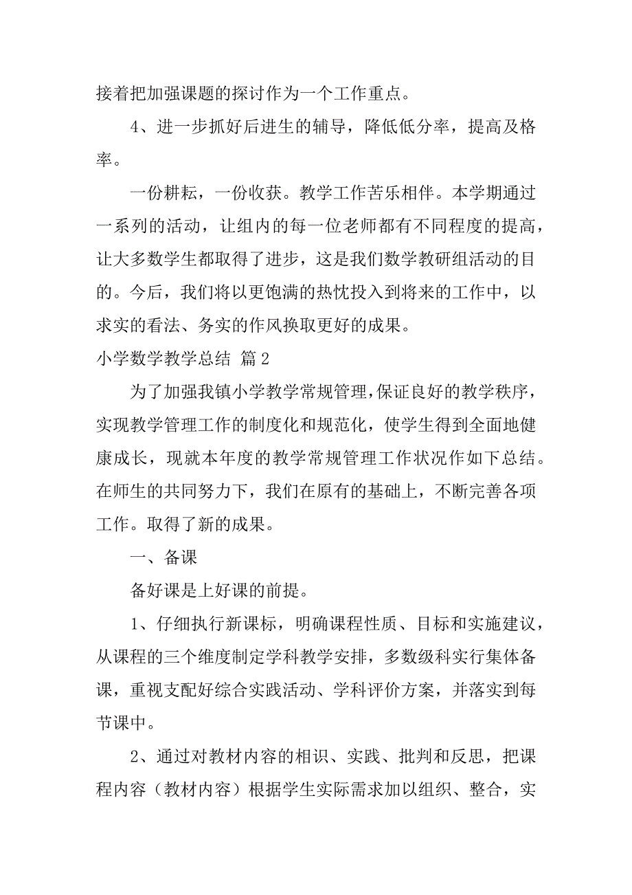 2023年小学数学教学总结三篇_第3页