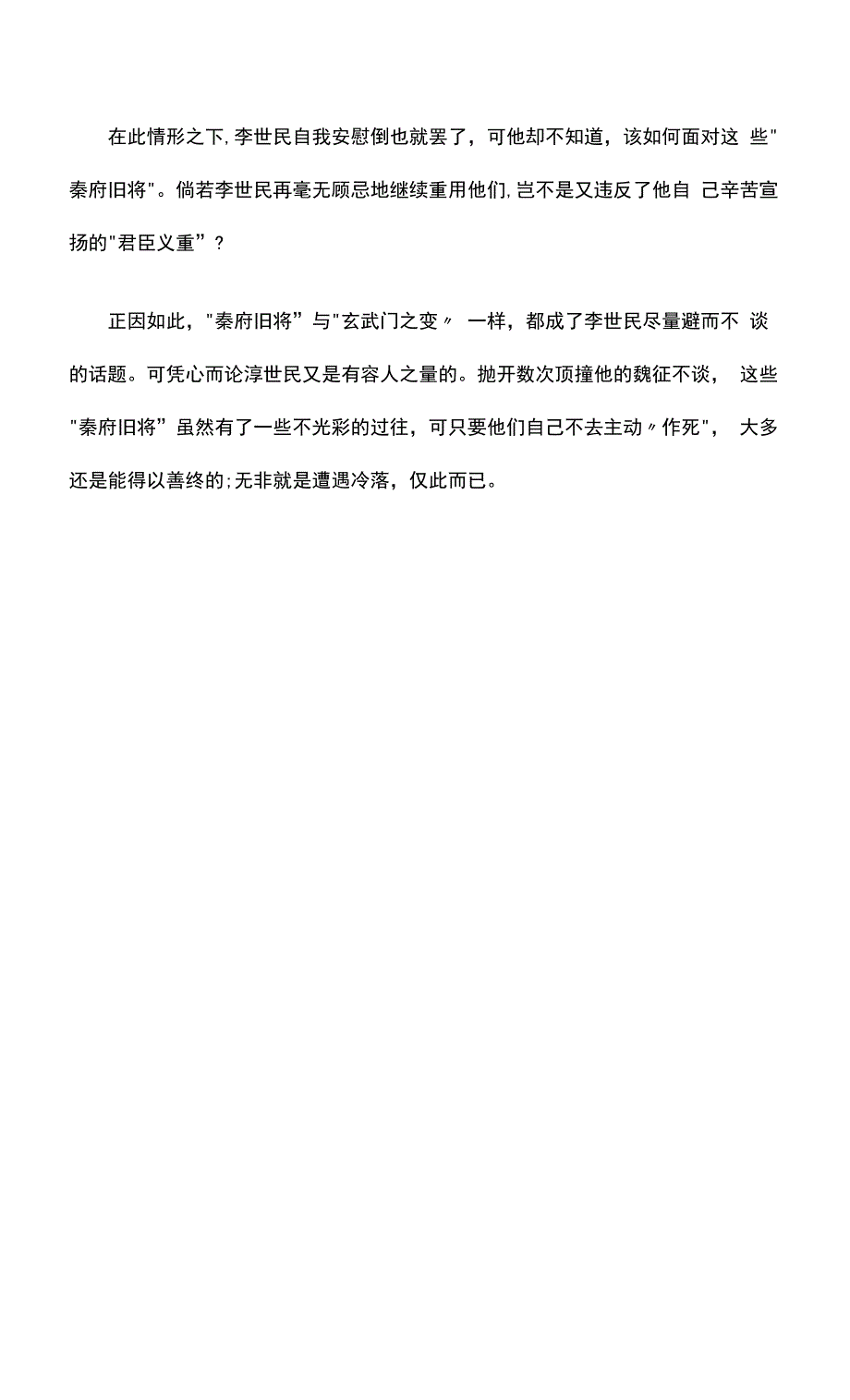 帮李世民打天下的“秦府旧将”-后来去哪里了？.docx_第2页