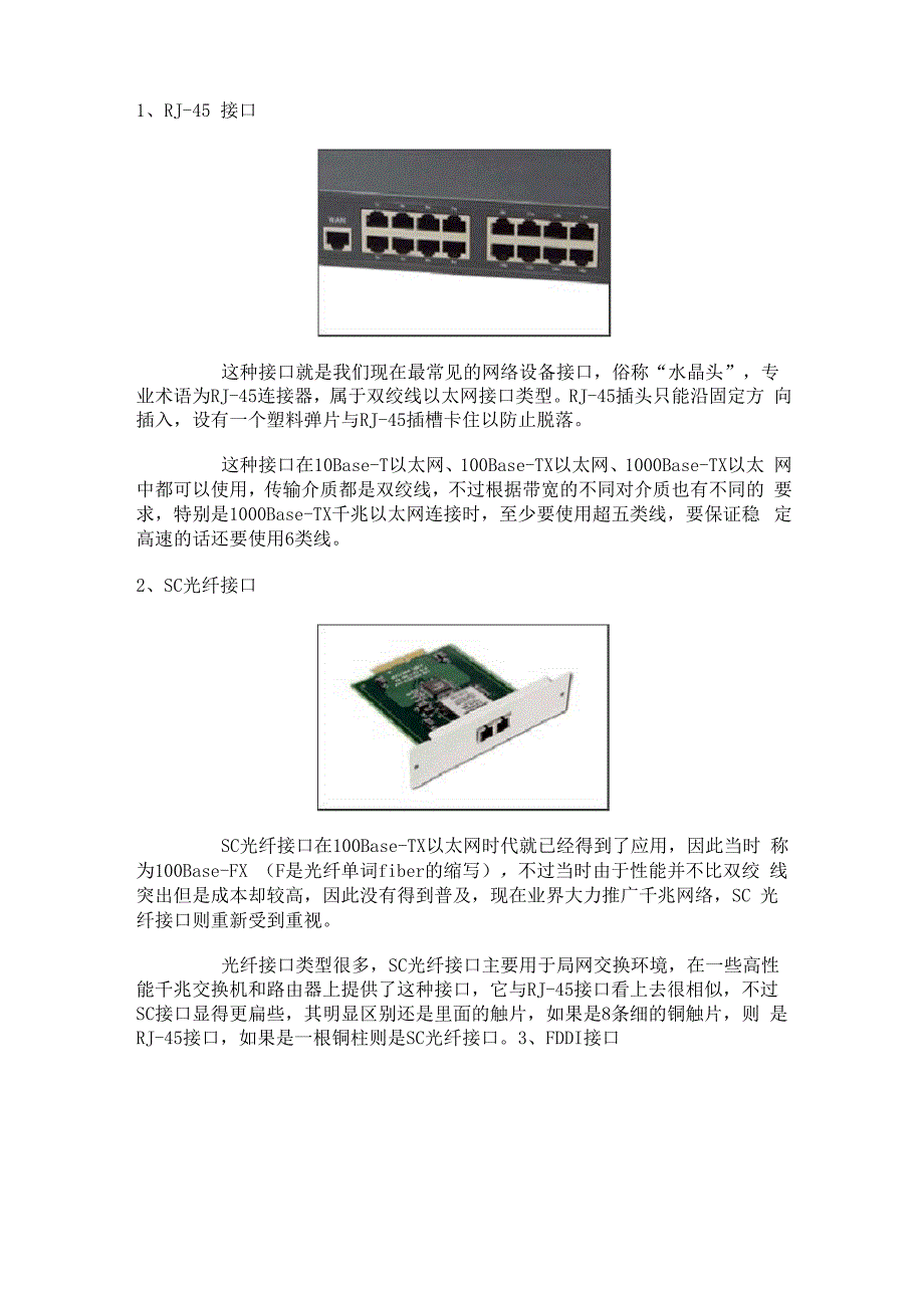 交换机各种端口精品_第1页