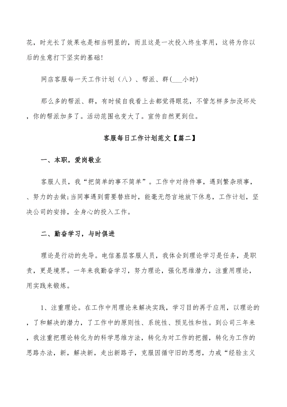 2022年客服每日工作计划范文_第3页