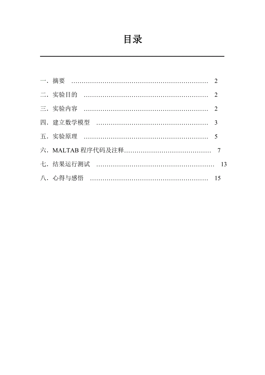 用单纯形法求解线性规划问题_第1页